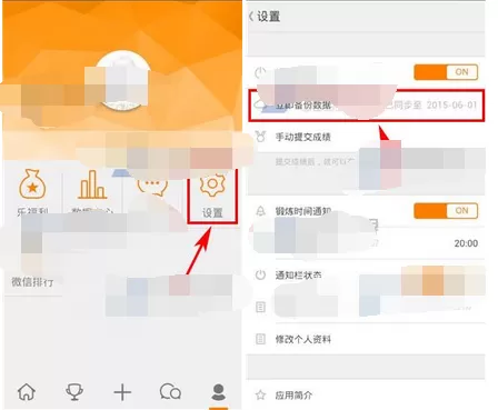 在乐动力中备份数据的图文教程