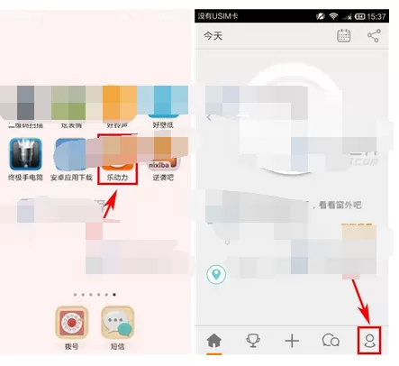 在乐动力中备份数据的图文教程
