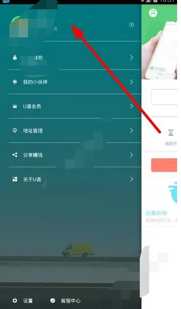 在u递进行注册的图文教程
