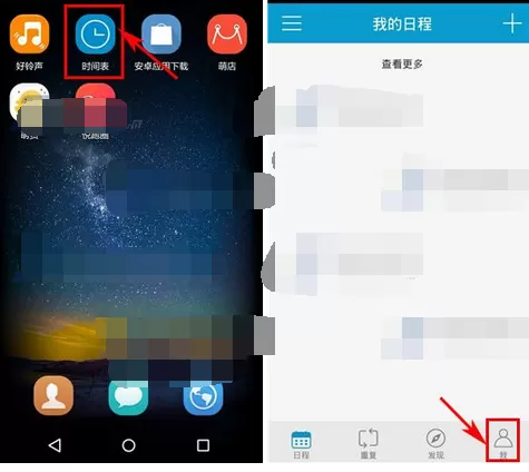 在时间表软件中创建小组的详细操作教程