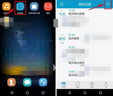 在时间表软件中添加日程的详细操作方法