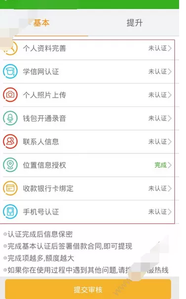 在马力钱包软件中借款的具体操作教程