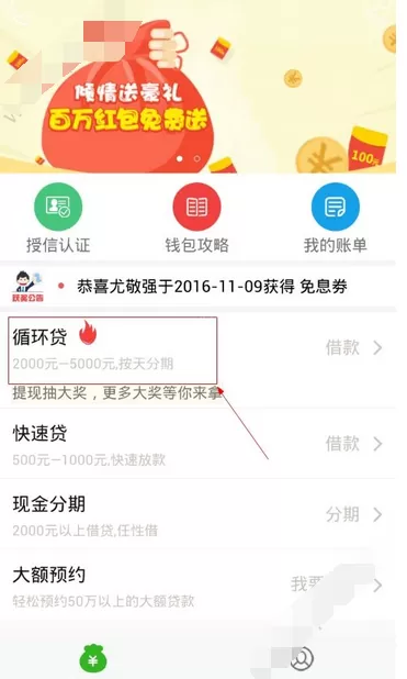 在马力钱包软件中借款的具体操作教程