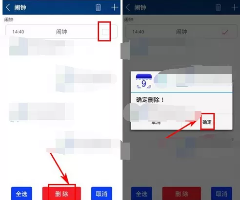 在万年历黄历软件中删除闹钟的教程