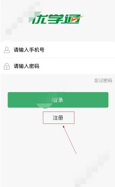 在优学通软件中注册的具体操作方法