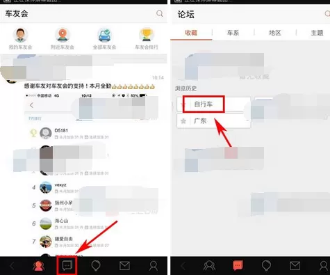 在车友会软件中发帖子的图文教程