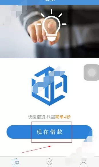 在现金口袋软件中借款的简单操作方法