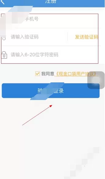 在现金口袋软件中注册的具体操作方法