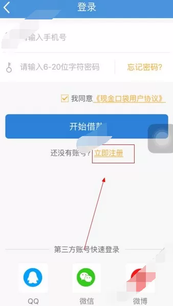 在现金口袋软件中注册的具体操作方法