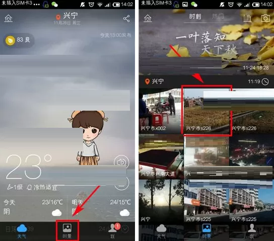 在墨迹天气中保存图片到本地的具体操作