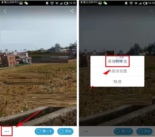 在墨迹天气中保存图片到本地的具体操作