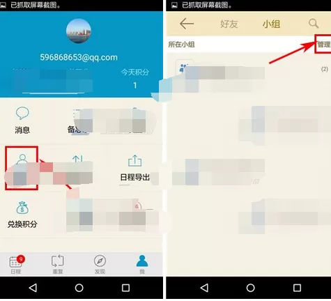 在时间表软件中解散小组的简单操作方法
