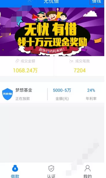 无忧借软件开通的详细操作方法
