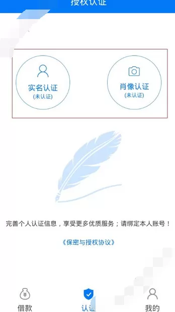无忧借软件开通的详细操作方法