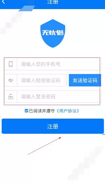 在无忧借软件中注册的详细操作教程