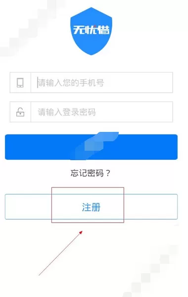 在无忧借软件中注册的详细操作教程