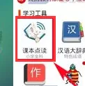 在纳米盒软件中下载课本的具体操作教程