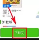 在纳米盒软件中下载课本的具体操作教程