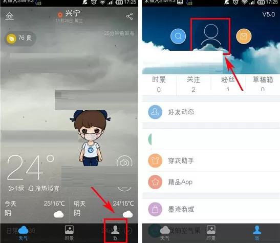 在墨迹天气软件中修改头像的具体操作