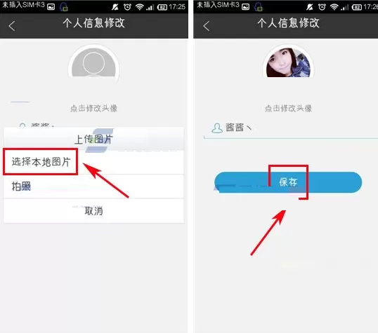 在墨迹天气软件中修改头像的具体操作