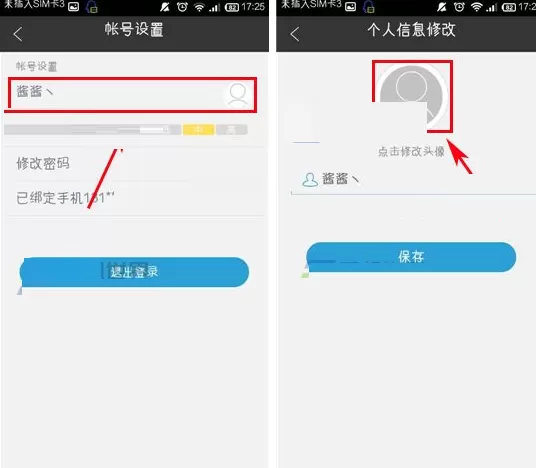 在墨迹天气软件中修改头像的具体操作