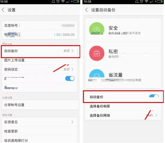 在百度相册软件中设置自动备份的简单教程