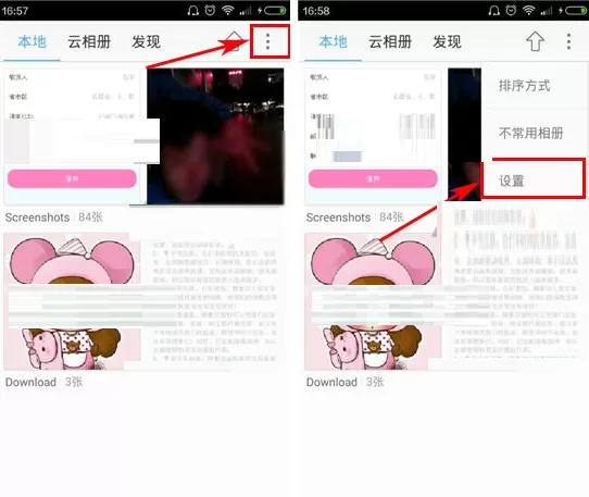在百度相册软件中设置自动备份的简单教程