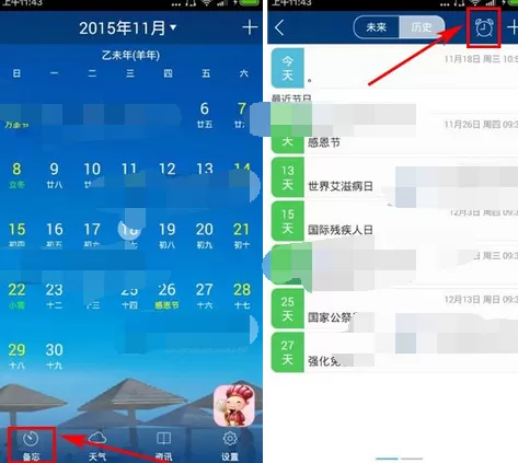 在万年历黄历软件中添加闹钟的具体方法