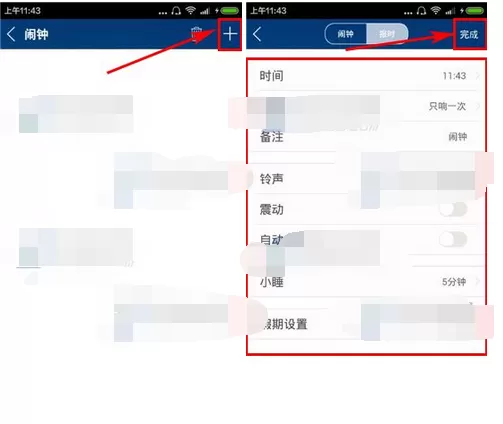 在万年历黄历软件中添加闹钟的具体方法