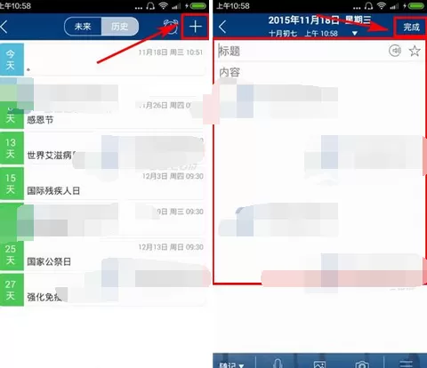 在万年历黄历软件中添加备忘录的简单方法