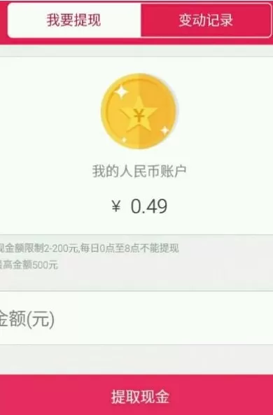 在章鱼TV软件中提现现金的具体操作教程