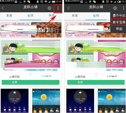 在墨迹天气软件中查看论坛的详细操作教程