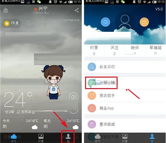 在墨迹天气软件中查看论坛的详细操作教程