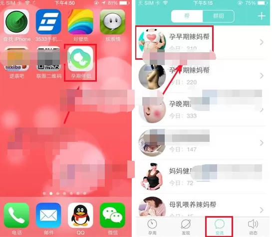 在孕期伴侣APP中添加关注的具体操作
