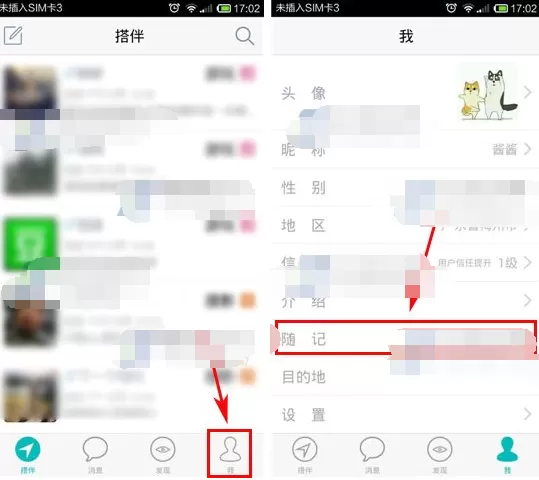 在搭伴玩中设置随记背景图片的具体操作