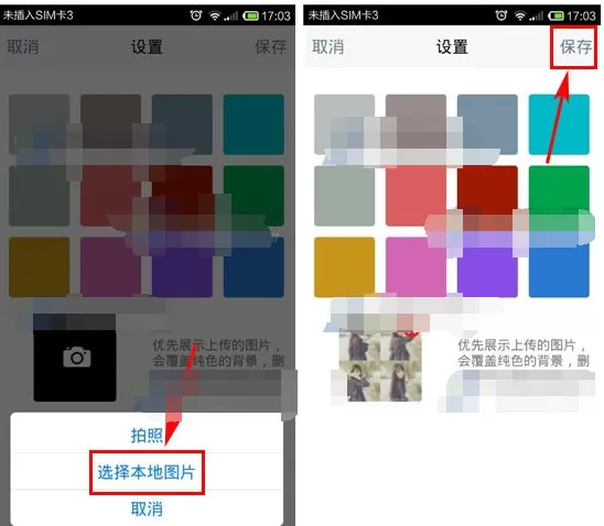 在搭伴玩中设置随记背景图片的具体操作