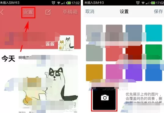 在搭伴玩中设置随记背景图片的具体操作