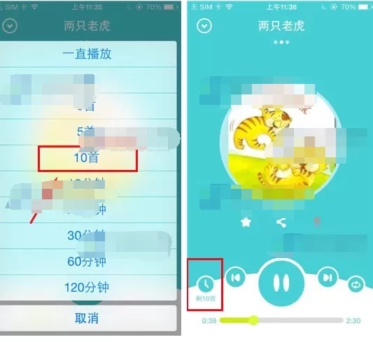 在口袋故事听听中设置播放时长的具体操作