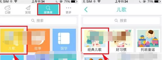 在口袋故事听听中设置播放时长的具体操作