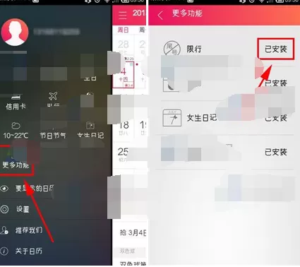 联想日历卸载插件的图文教程