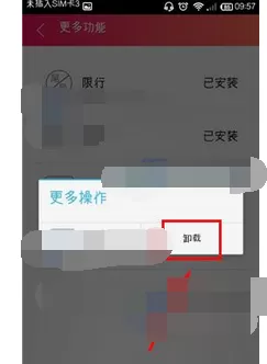 联想日历卸载插件的图文教程