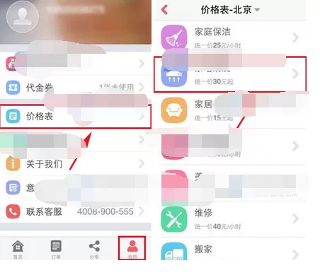 在58到家中查看价格表的图文教程