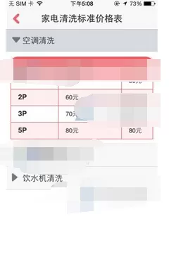 在58到家中查看价格表的图文教程
