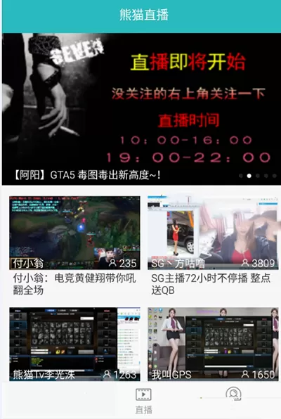 在熊猫tv中搜房间号的相关介绍