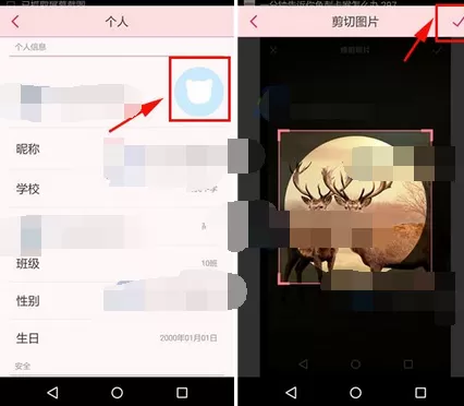 在学霸君中更换个人头像的图文解析