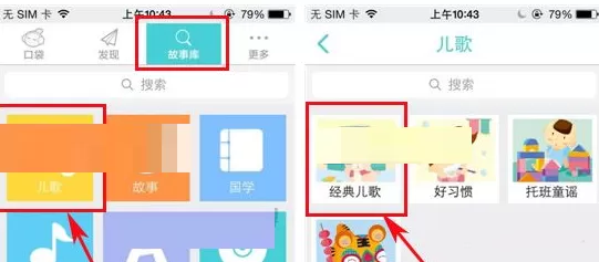 在口袋故事听听APP中下载故事库的具体操作