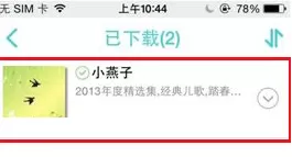 在口袋故事听听APP中下载故事库的具体操作