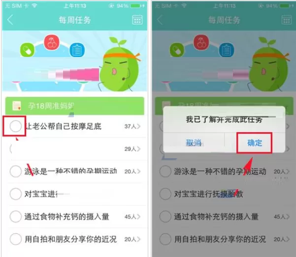 在孕期伴侣APP中设置已完成任务的具体操作