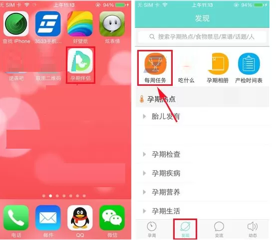 在孕期伴侣APP中设置已完成任务的具体操作