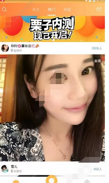 在栗子直播中观看直播的图文教程